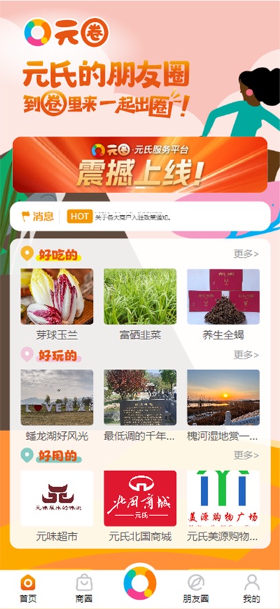 元氏元圈app v1.2.7