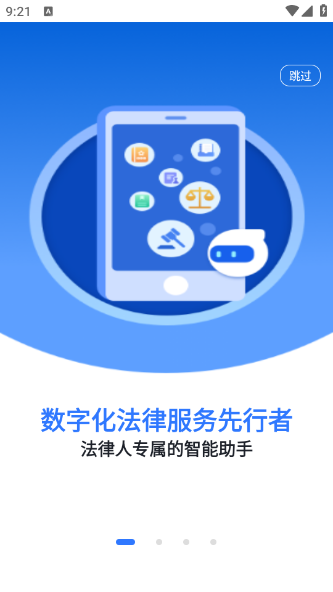 得理律助app官方版 v1.9.4