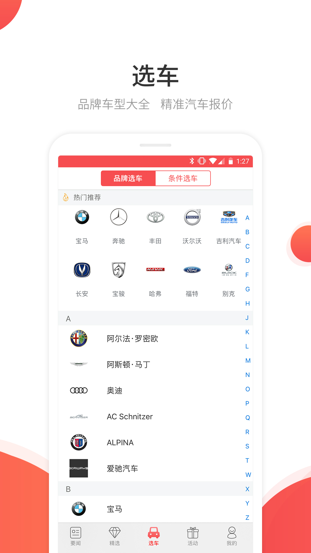 网通社汽车移动端手机版 4.8.1安卓版 v4.8.1