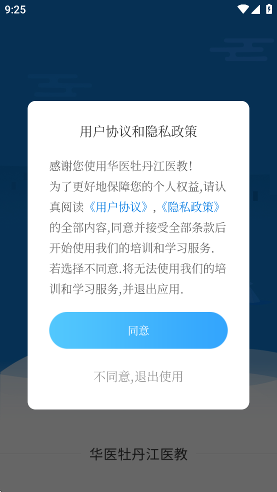 华医牡丹江医教app v1.17.0