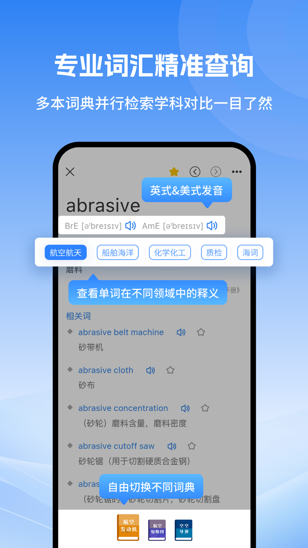 科技大词典 APP v1.0.2