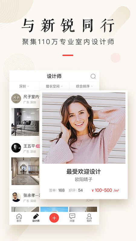 设计本装修app v8.1.2