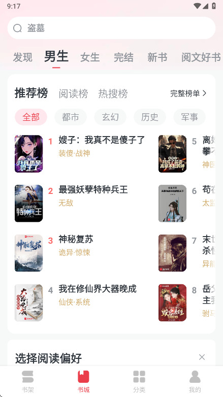 免费淘小说解锁vip版 10.3.2安卓版 v10.3.2