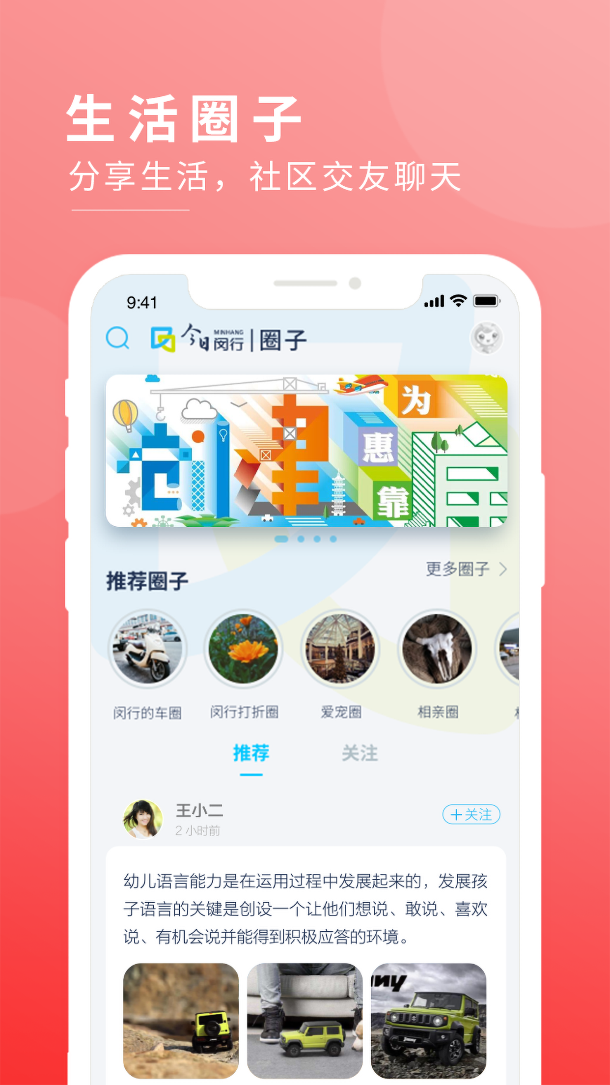 今日闵行app v4.5.3