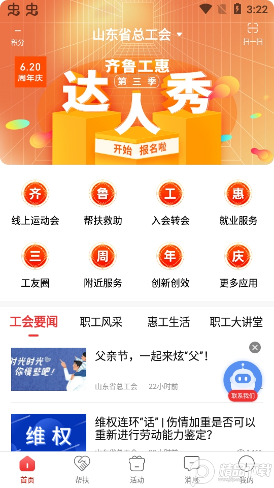 齐鲁工惠app v2.6.6