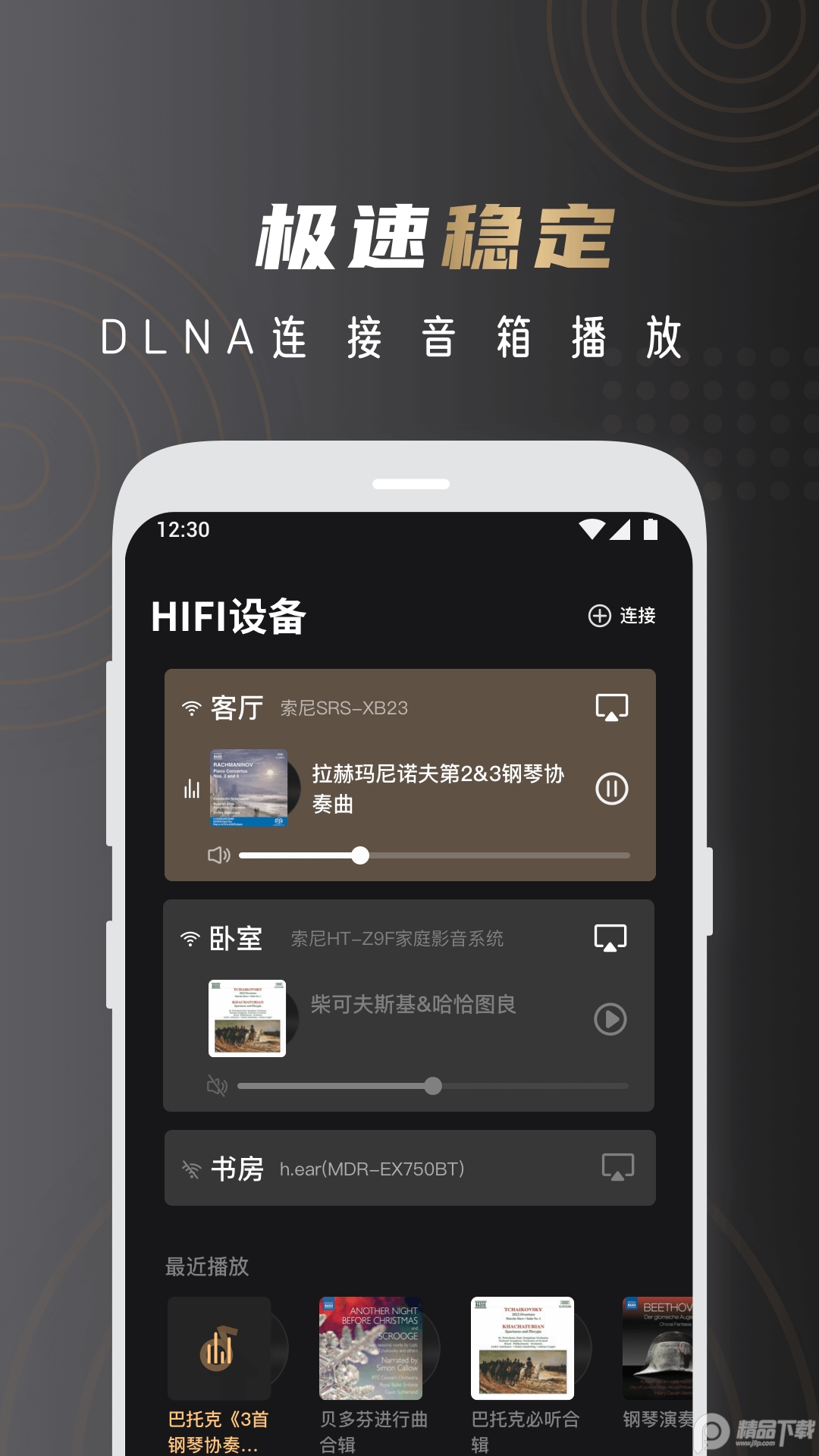 云赏HIFI v2.2.8