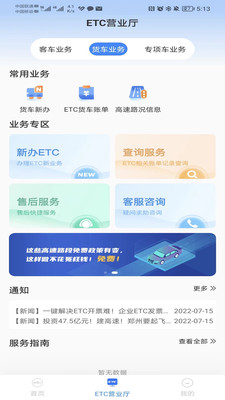 车e兴etc下载安装 v4.5.3
