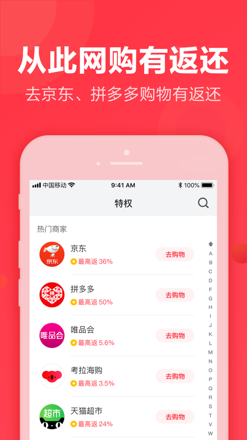 返还网app v9.9.0