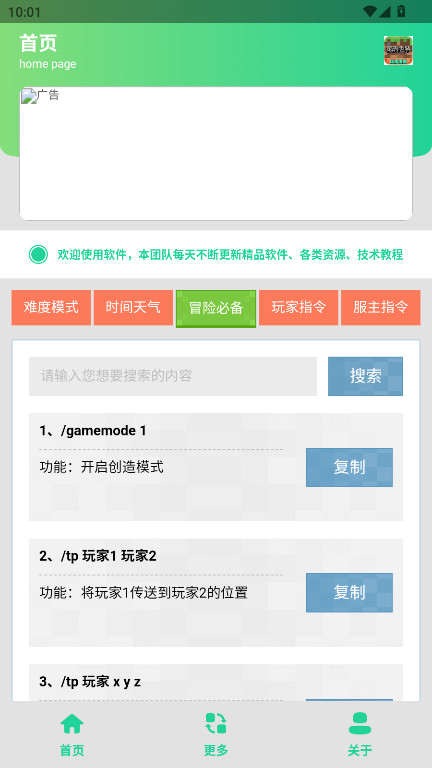 MC指令生成器免费版 1.0安卓版 v1.0