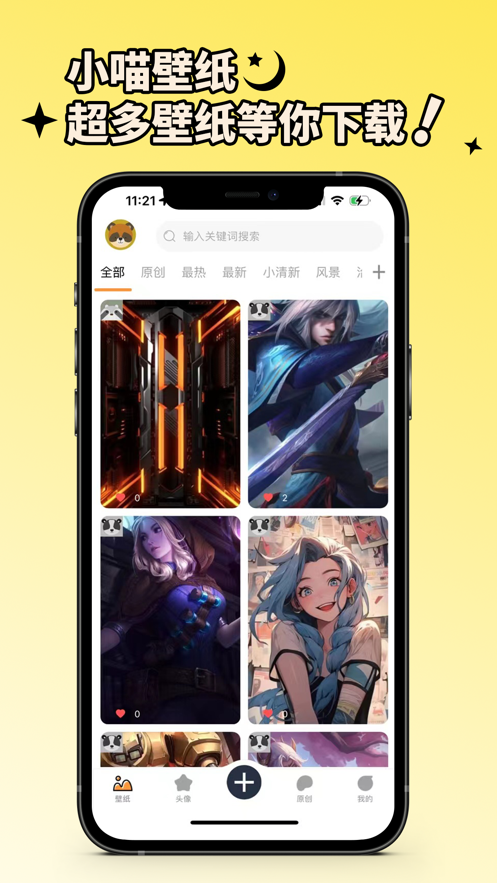 小喵壁纸app最新版 v1.2.6