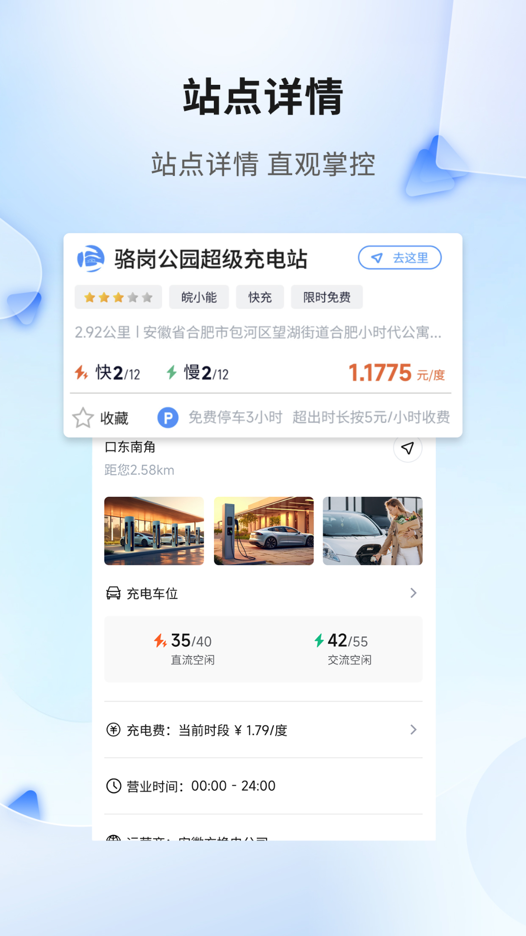 安徽充换电app v1.1.22