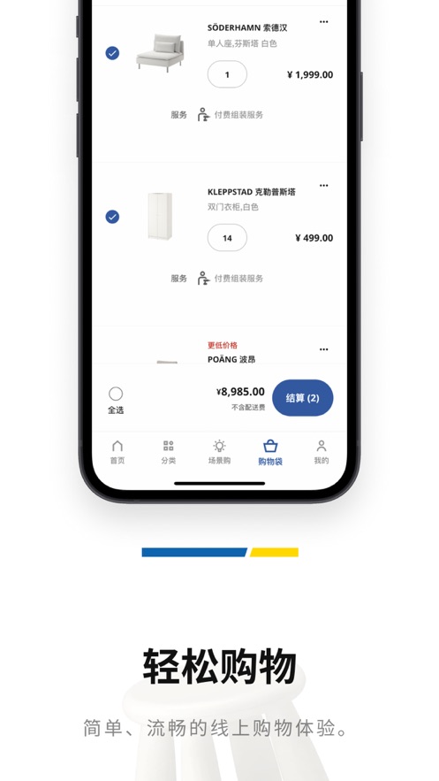 IKEA宜家家居app v5.2.0