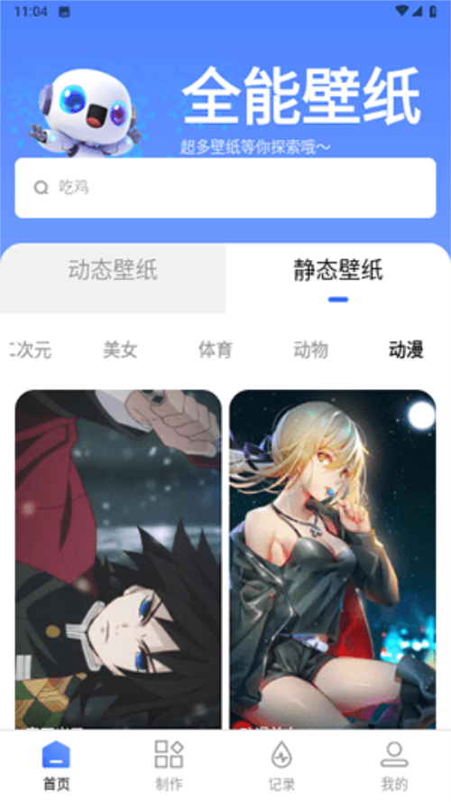 全能壁纸 v1.0.0