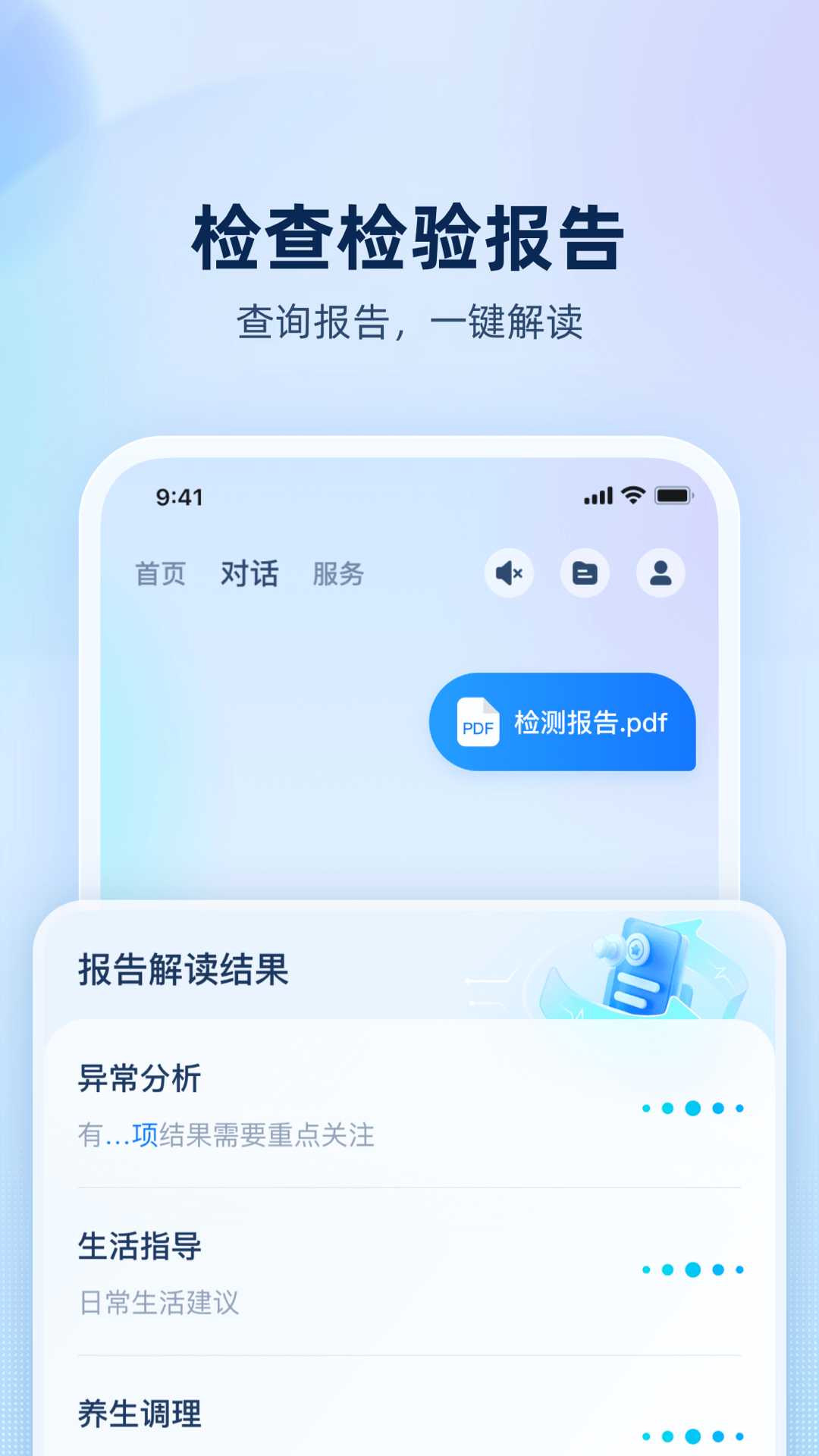 安诊儿 v1.0.26.8000