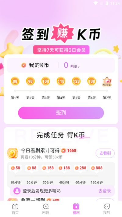 火棠免费短剧app v1.2.0