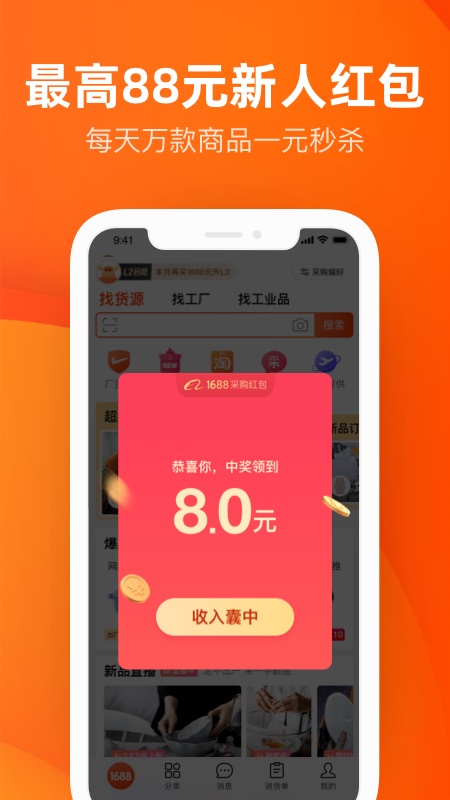 阿里巴巴批发网app v11.90.1.0