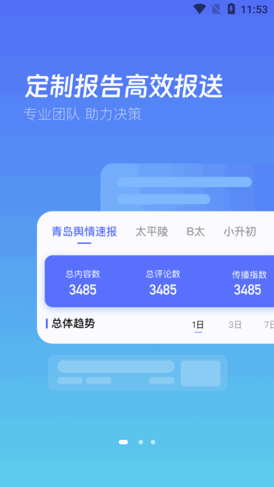 清渠舆情app v1.0.0