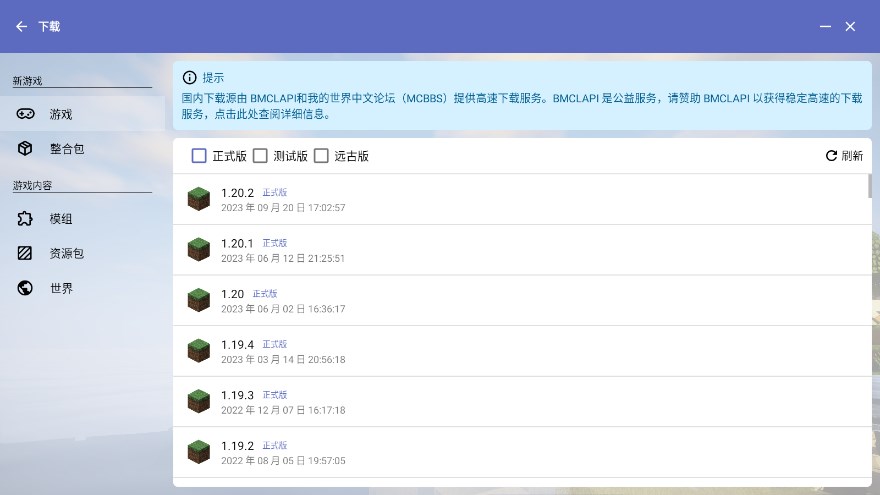 HMCL-PE最新版本 2.0.8安卓版 v2.0.8
