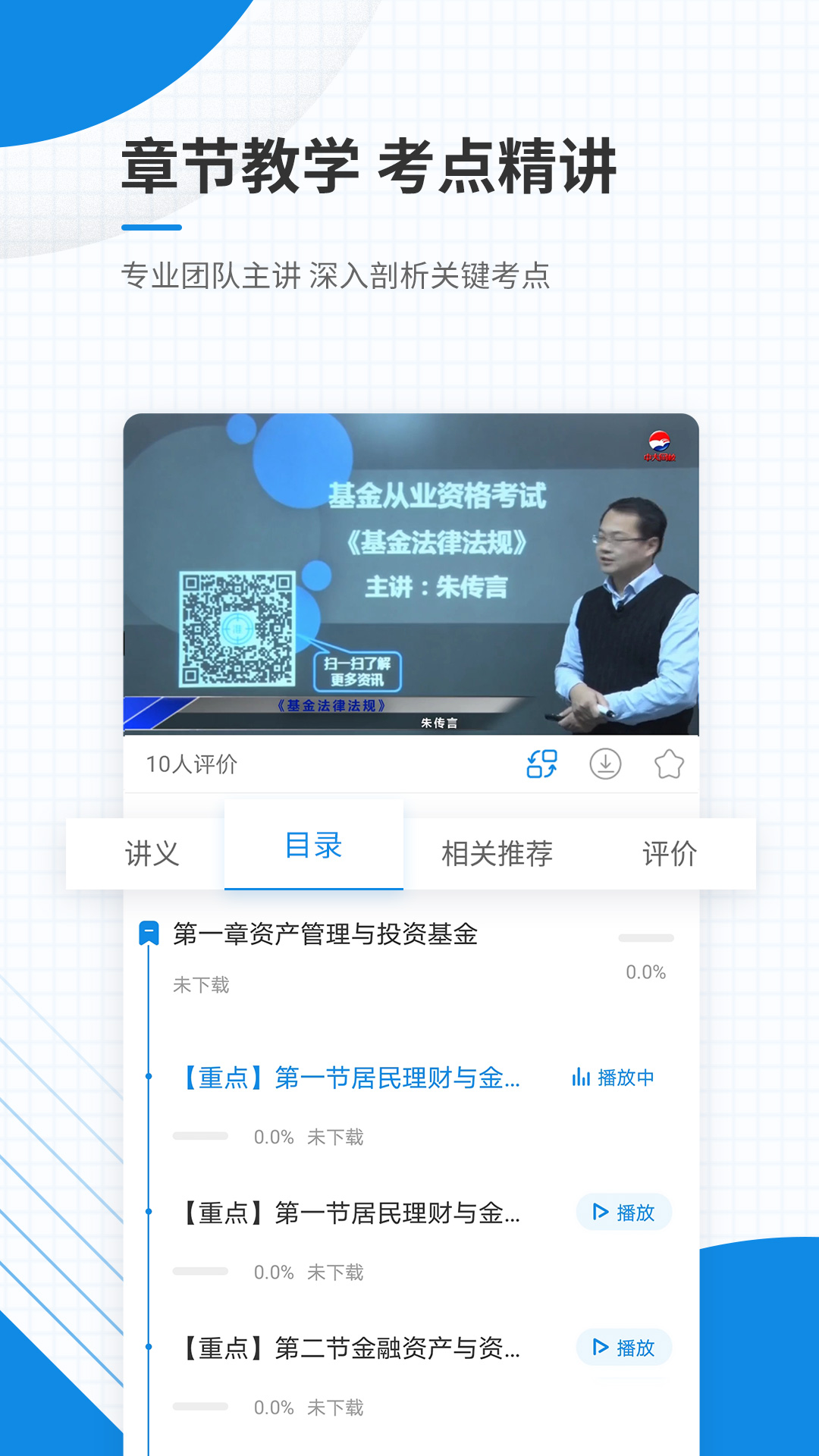 基金从业资格准题库APP v6.1