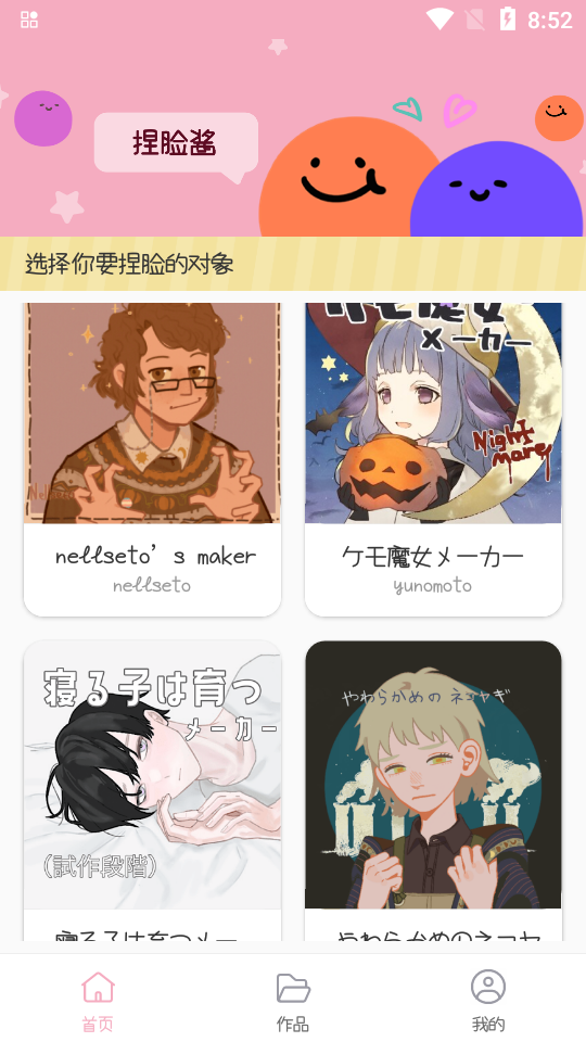 捏脸酱无广告版 v2.0.25