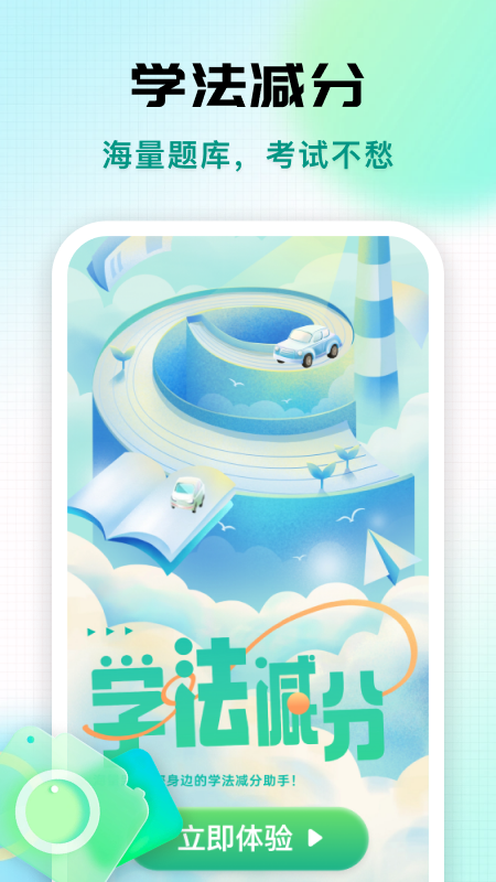 学法减分专家软件最新版 v1.0.0