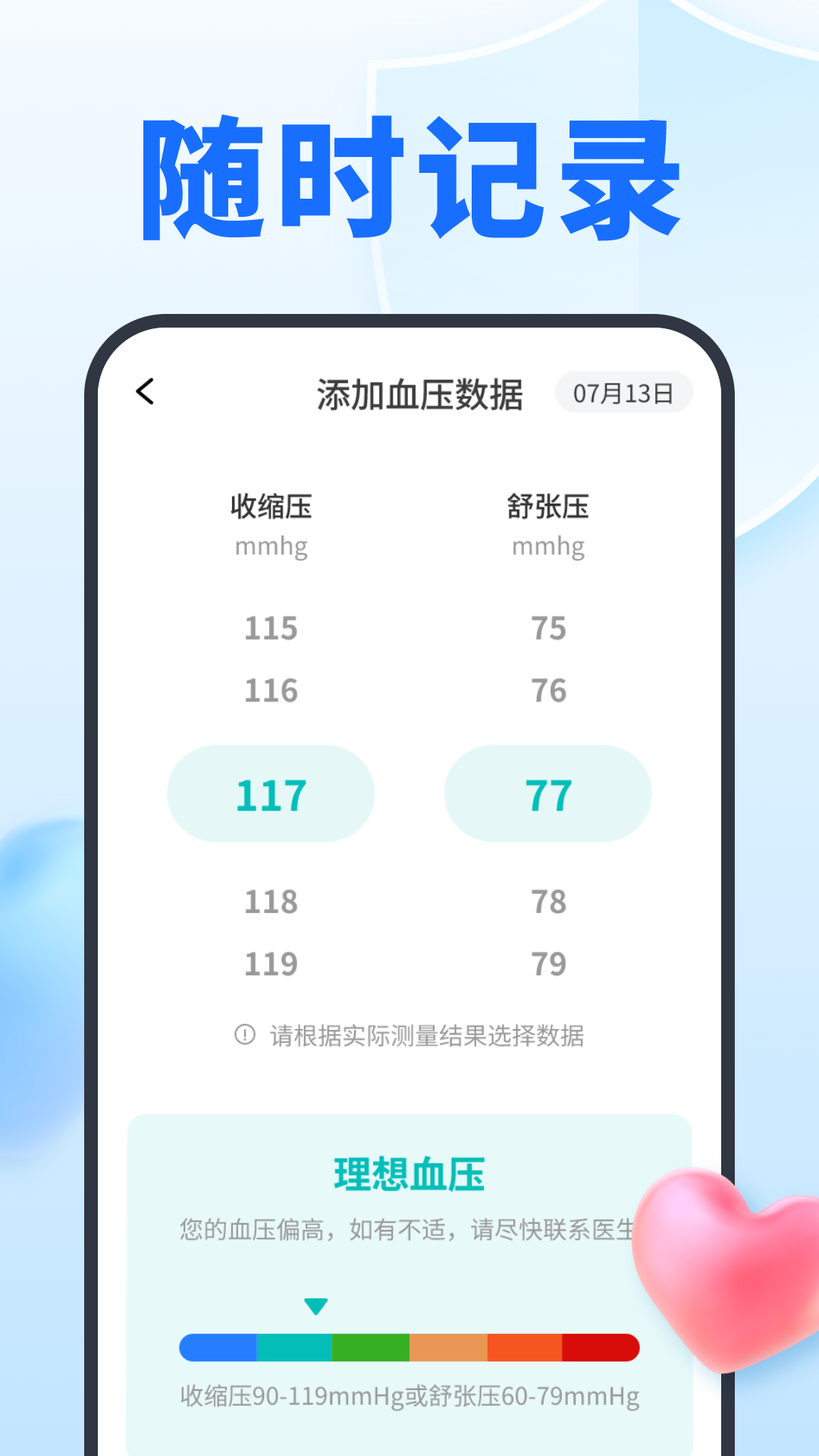 指尖记血压血糖 v1.0.6