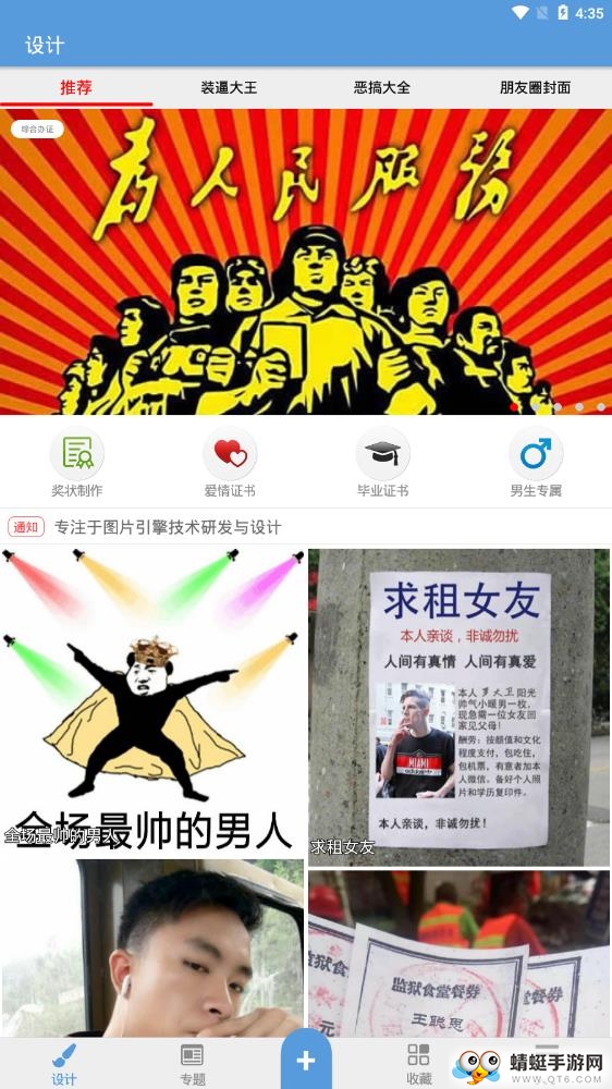 一键设计搞笑图片 3.9.1最新版 v3.9.1