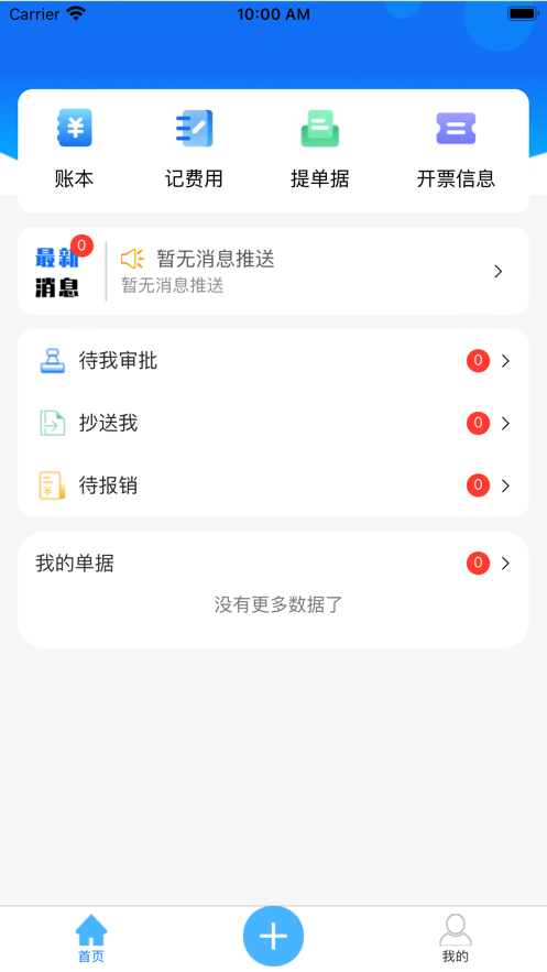 喜报销app最新版 v1.1.5