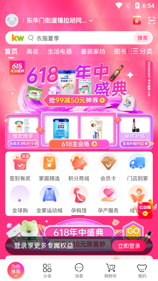 孩子王app v11.4.2