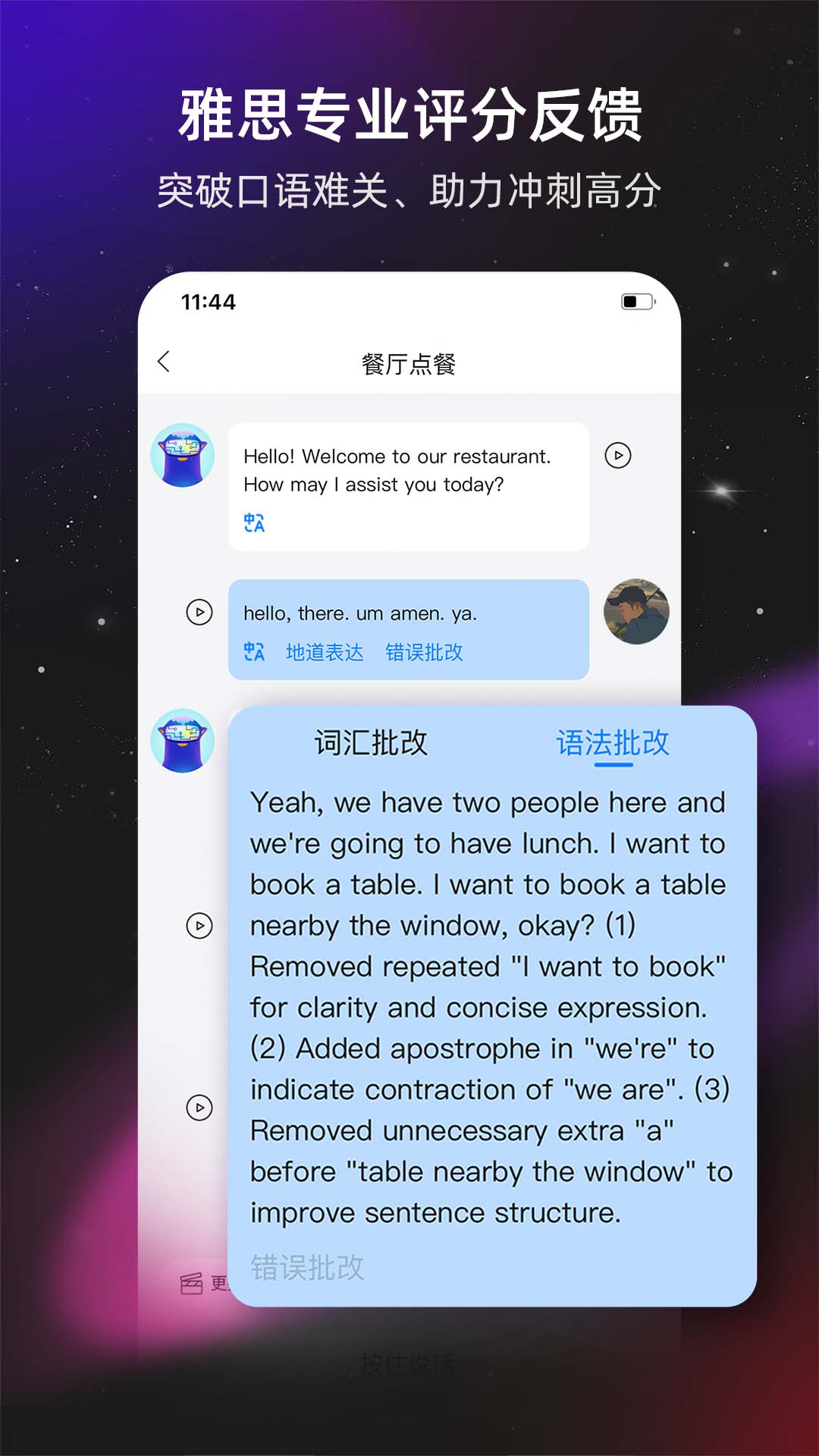 平头哥雅思口语软件 v2.0.17