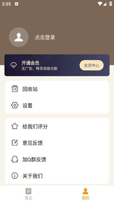 便签笔记app安卓 v1.9.6
