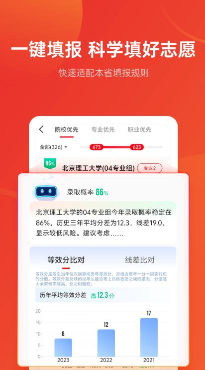 优志愿app 9.9.5