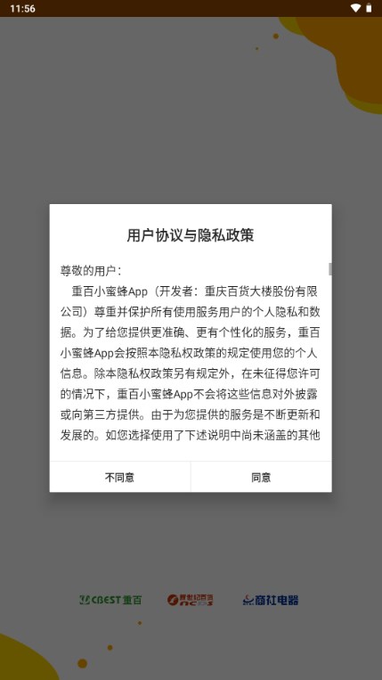 重百小蜜蜂最新版本 v1.3.00