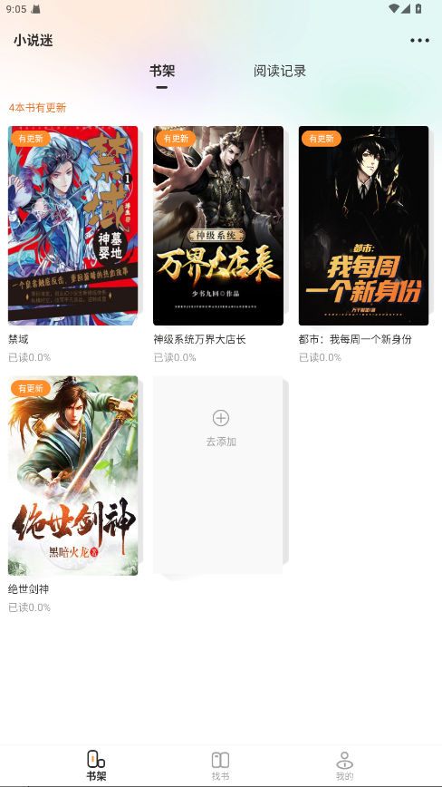 小说迷app最新版 2.0.8安卓版 v2.0.8