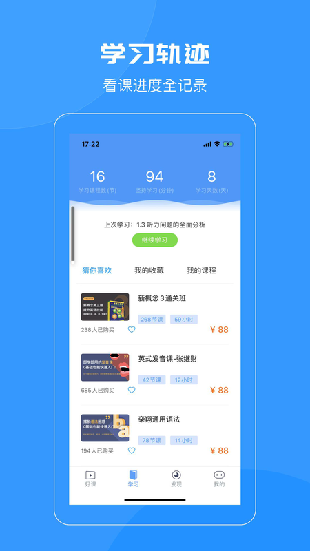 智课名师课app v1.8.0