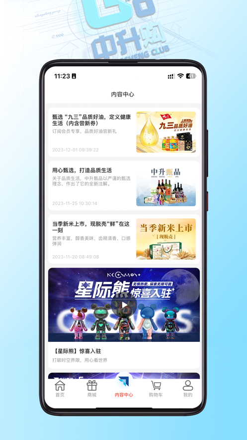 中升GO app v1.9.5