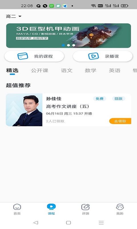 超级全能生app v1.0.0