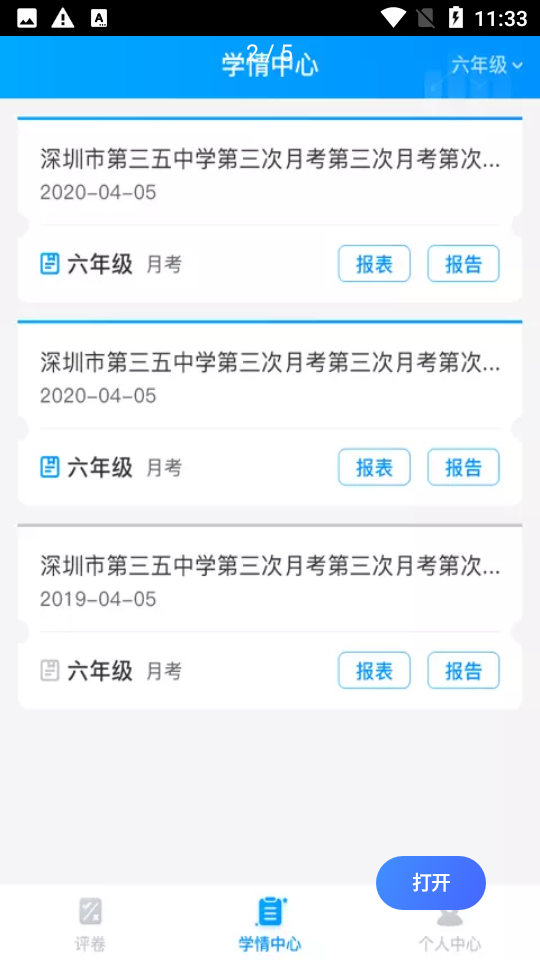 云教智学阅卷平台 v1.6.26