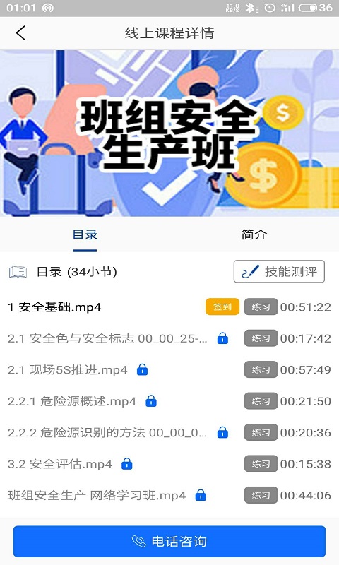 领教职场app v1.1.32