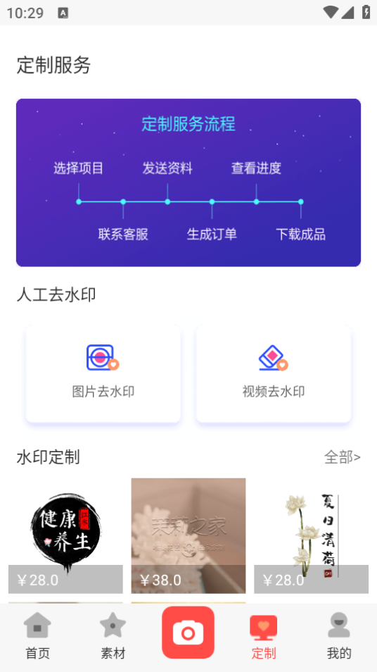 去水印工作室app v3.1.9