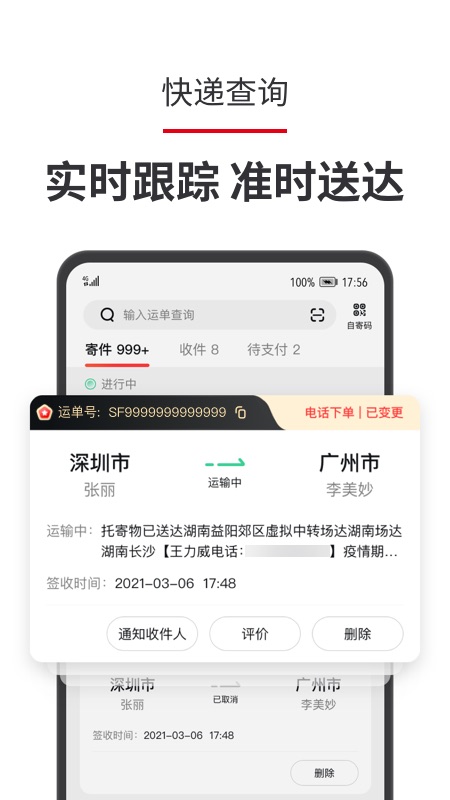顺丰速运app v9.86.0