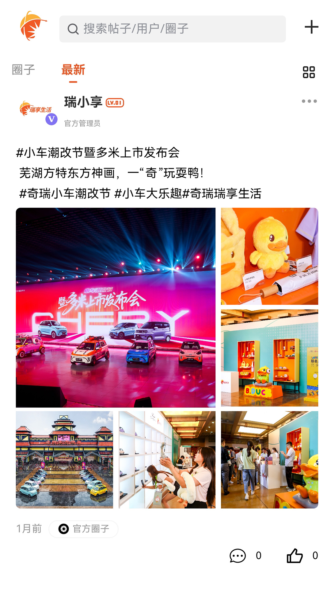 奇瑞瑞享生活app v0.5.1