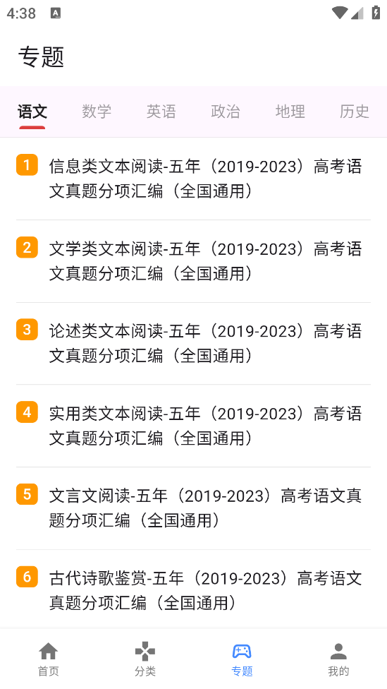 高考真题库app v5.1.0