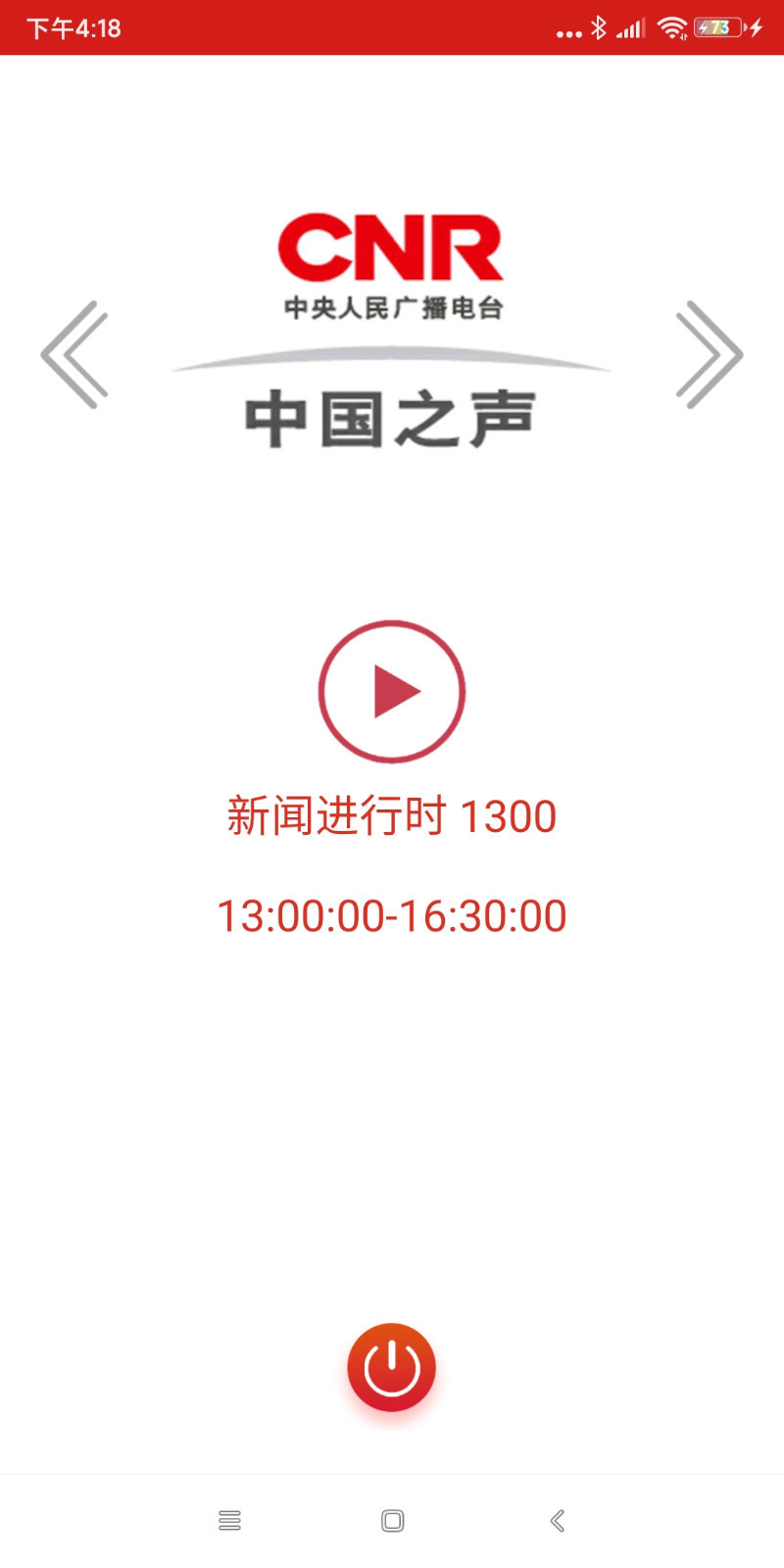 央广网客户端 5.4.37手机版 v5.4.37