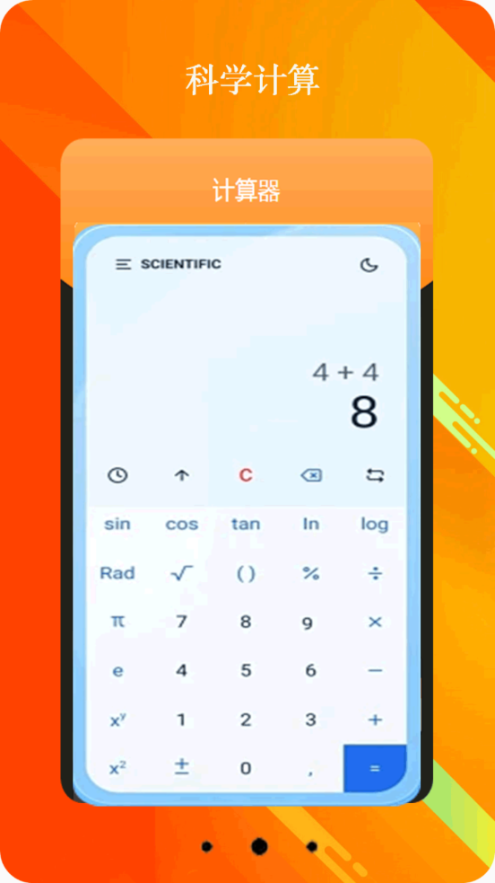 全智能计算器app v27.3.3