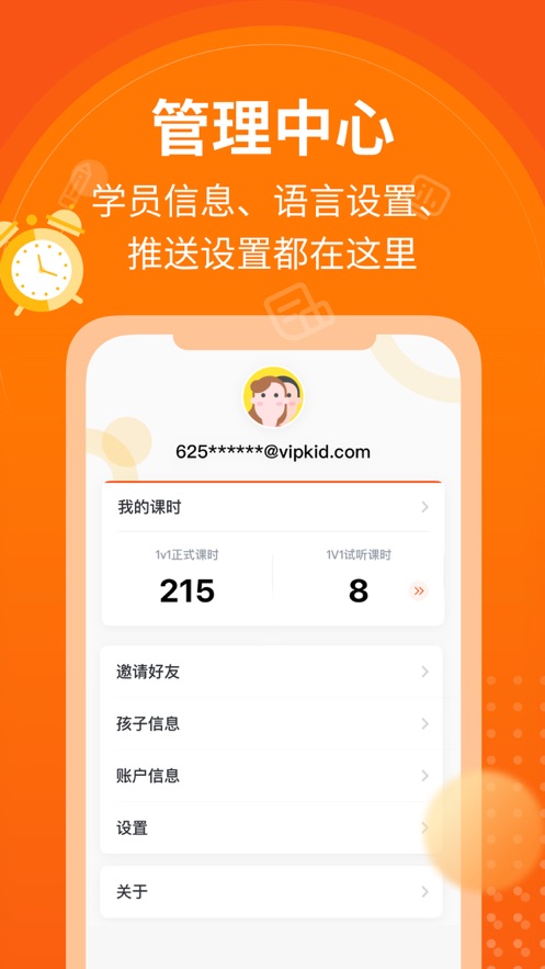 vipkidapp官方下载 v2.5.2
