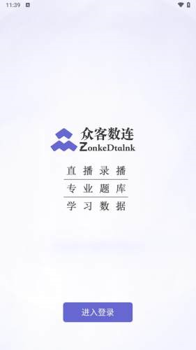 众客数连app v2.2.4