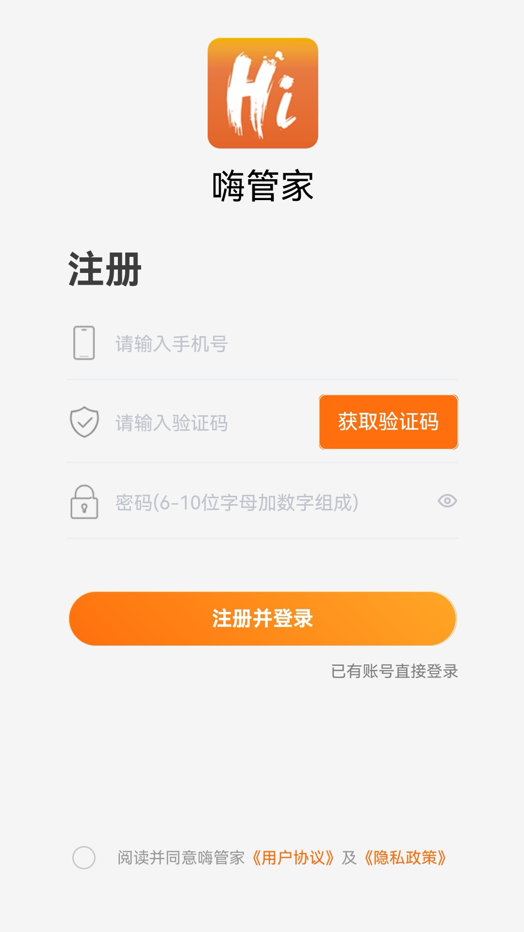 嗨管家安卓版下载 v1.0.28