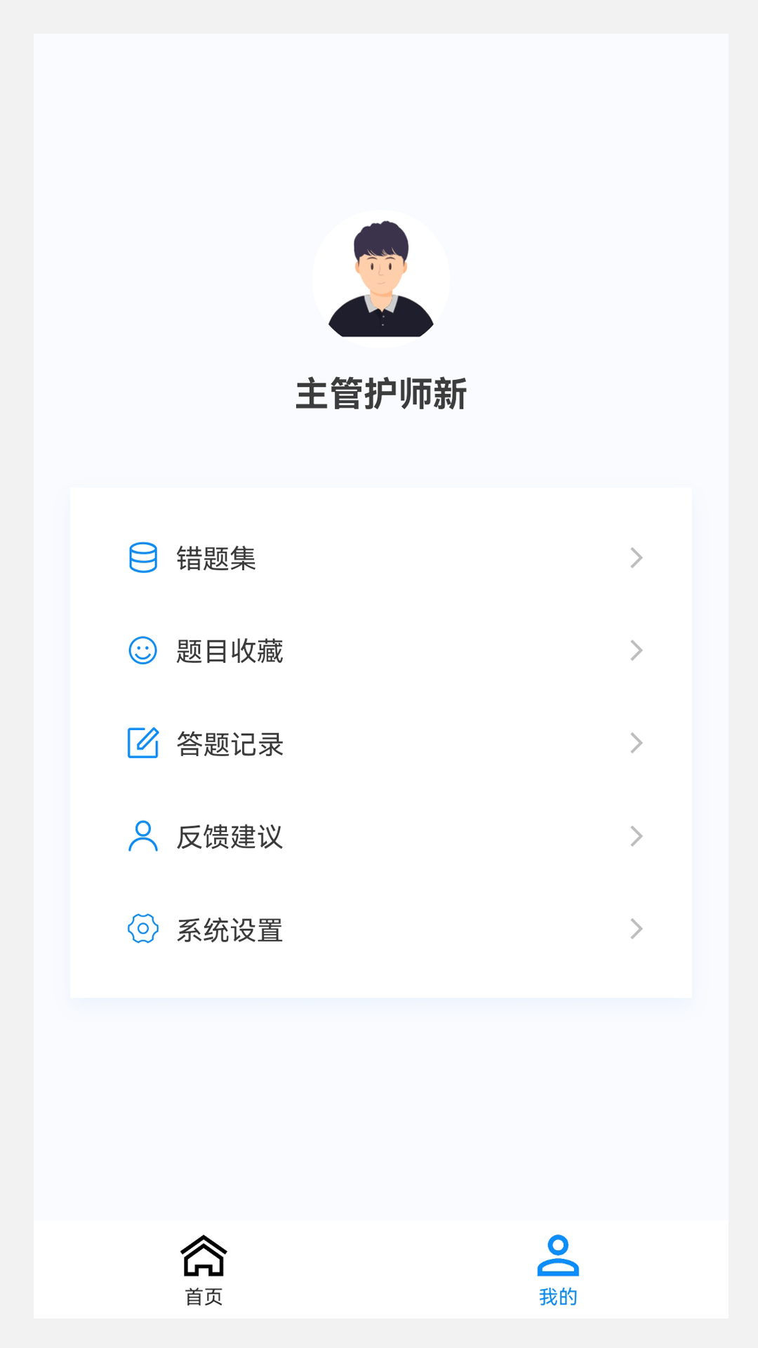 主管护师新题库app v1.5.0
