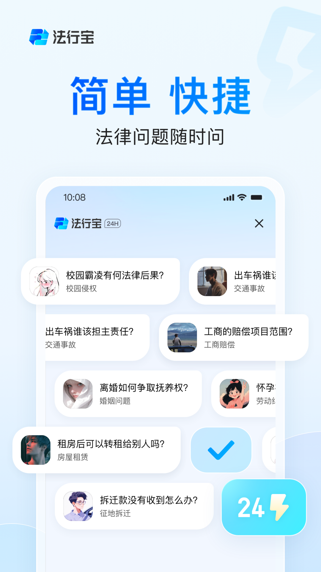 法行宝app v1.3.0